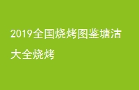 2019ȫտͼȫտ
